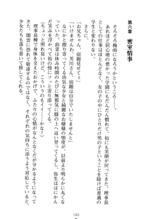 祥華女学園へようこそ 僕は理事長, 日本語