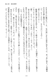 祥華女学園へようこそ 僕は理事長, 日本語