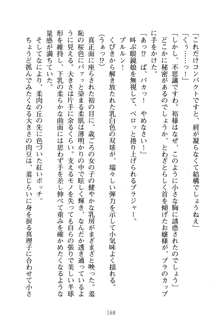 祥華女学園へようこそ 僕は理事長, 日本語