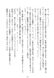 祥華女学園へようこそ 僕は理事長, 日本語