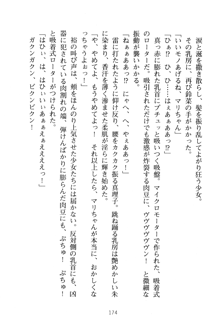 祥華女学園へようこそ 僕は理事長, 日本語