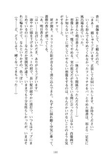 祥華女学園へようこそ 僕は理事長, 日本語