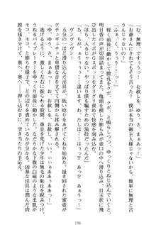 祥華女学園へようこそ 僕は理事長, 日本語