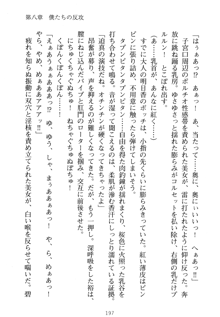 祥華女学園へようこそ 僕は理事長, 日本語