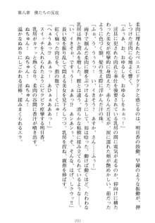 祥華女学園へようこそ 僕は理事長, 日本語