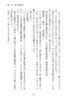 祥華女学園へようこそ 僕は理事長, 日本語