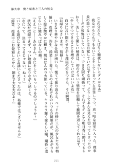 祥華女学園へようこそ 僕は理事長, 日本語