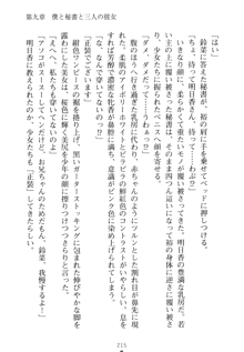 祥華女学園へようこそ 僕は理事長, 日本語