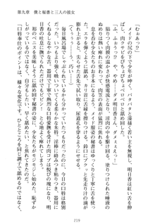 祥華女学園へようこそ 僕は理事長, 日本語