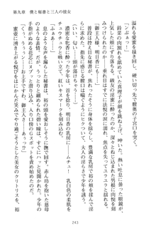 祥華女学園へようこそ 僕は理事長, 日本語