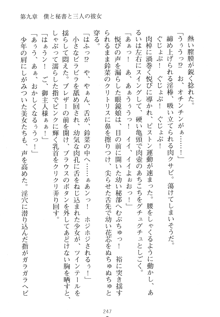 祥華女学園へようこそ 僕は理事長, 日本語