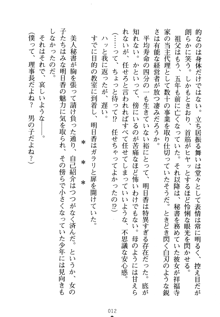 祥華女学園へようこそ 僕は理事長, 日本語