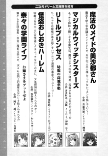 祥華女学園へようこそ 僕は理事長, 日本語