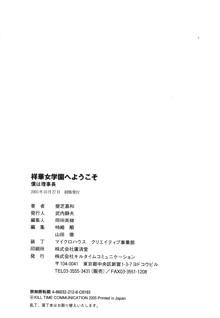 祥華女学園へようこそ 僕は理事長, 日本語