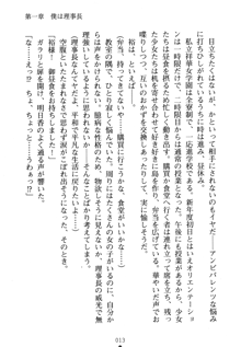 祥華女学園へようこそ 僕は理事長, 日本語