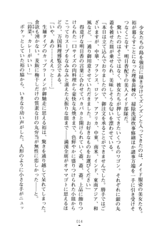 祥華女学園へようこそ 僕は理事長, 日本語