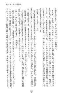 祥華女学園へようこそ 僕は理事長, 日本語