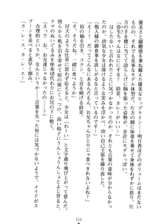 祥華女学園へようこそ 僕は理事長, 日本語