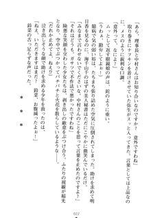 祥華女学園へようこそ 僕は理事長, 日本語