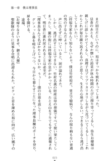 祥華女学園へようこそ 僕は理事長, 日本語