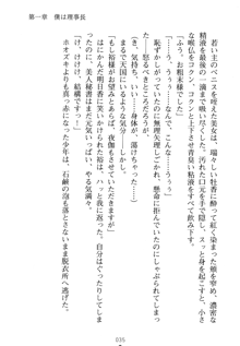 祥華女学園へようこそ 僕は理事長, 日本語