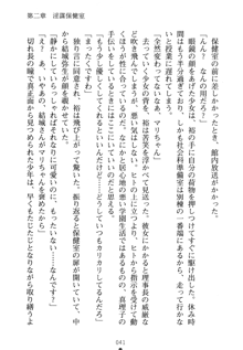 祥華女学園へようこそ 僕は理事長, 日本語