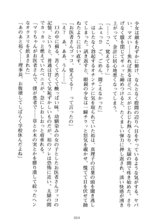 祥華女学園へようこそ 僕は理事長, 日本語