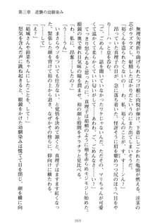 祥華女学園へようこそ 僕は理事長, 日本語