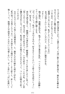 祥華女学園へようこそ 僕は理事長, 日本語