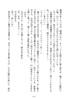 祥華女学園へようこそ 僕は理事長, 日本語