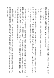 祥華女学園へようこそ 僕は理事長, 日本語