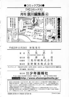 月刊 哀川編集長 第04巻, 日本語