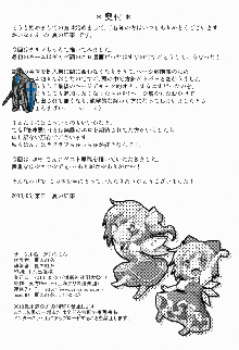 囚ワレ妖精, 日本語