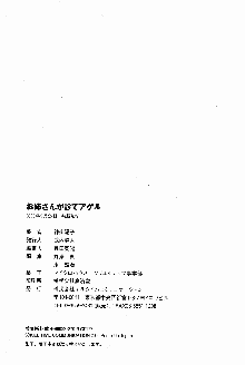 お姉さんが診てアゲル, 日本語