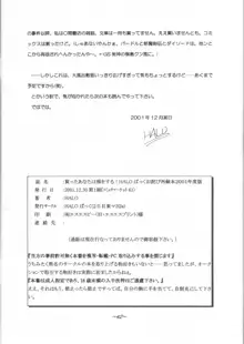 買ったあなたは損をする!HALOぱっくお詫び再録本2001年度版, 日本語