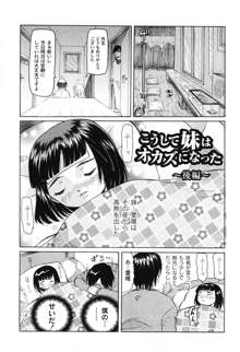 こうして妹はオカズになった, 日本語