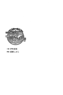 ゴーストラプソディ お嬢様は自縛霊！？, 日本語