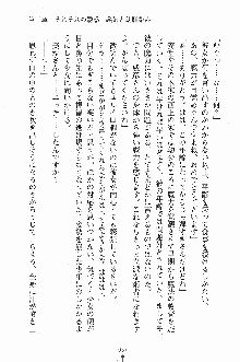 せい魔術✡うぉ～ず, 日本語