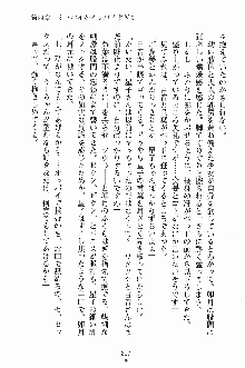 学園すいーとパイ 麗しの生徒会執行部, 日本語