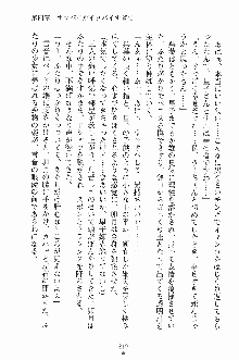 学園すいーとパイ 麗しの生徒会執行部, 日本語