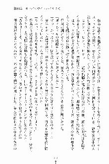 学園すいーとパイ 麗しの生徒会執行部, 日本語