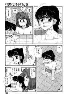 いけないよ ゆう子さん 応用編, 日本語