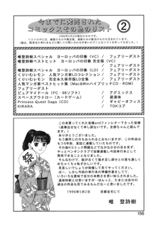 いけないよ ゆう子さん 応用編, 日本語