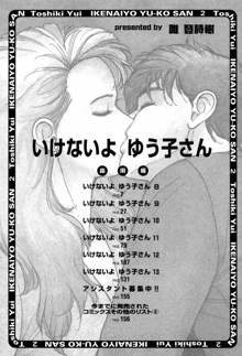 いけないよ ゆう子さん 応用編, 日本語