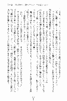 プリンセスパラダイス 召しませ王子様, 日本語