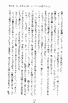 プリンセスパラダイス 召しませ王子様, 日本語