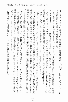 プリンセスパラダイス 召しませ王子様, 日本語