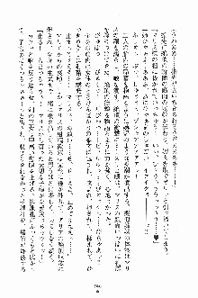 プリンセスパラダイス 召しませ王子様, 日本語