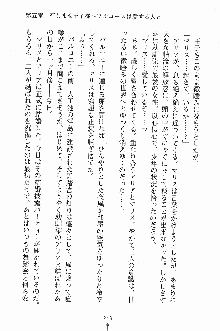 プリンセスパラダイス 召しませ王子様, 日本語