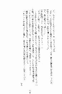 プリンセスパラダイス 召しませ王子様, 日本語